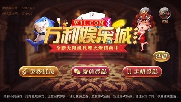 万利棋牌老版本