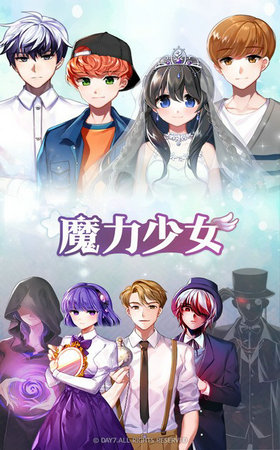 魔力少女无限爱心