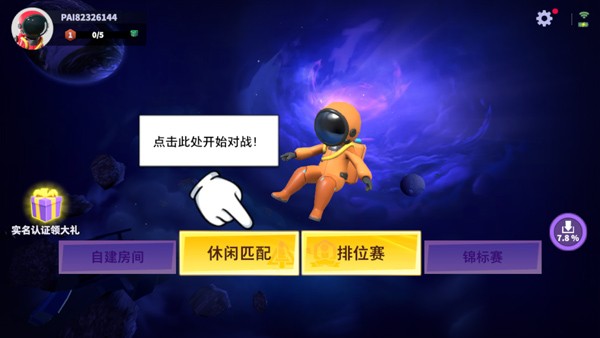 太空行动老版本