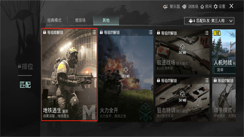 绝地求生地铁逃生