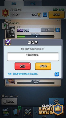 皇室战争最新版本