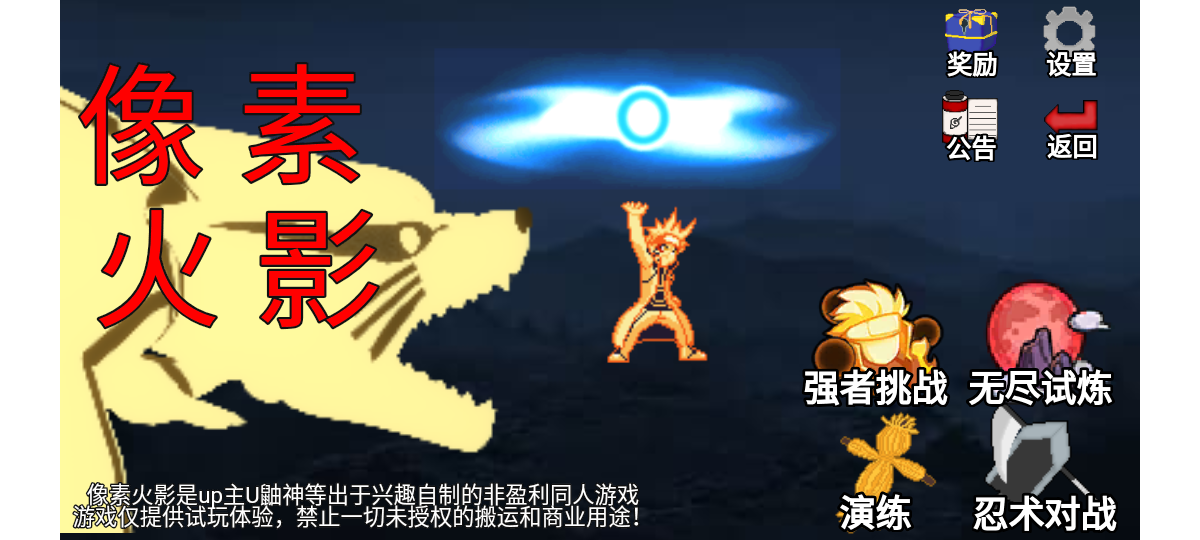 像素火影最终版u鼬神