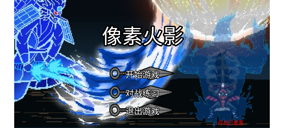 像素火影最终版u鼬神