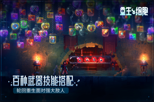 重生细胞汉化完整版免费