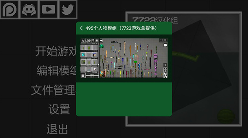 甜瓜游乐场自带模组最新版