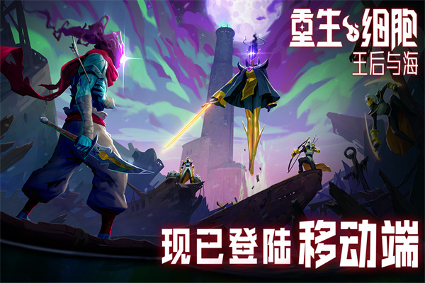 重生细胞汉化完整版免费