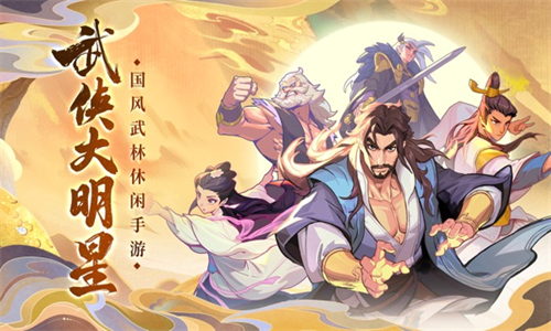武侠大明星内置mod菜单