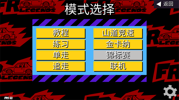 FR Legends无限金币修改版下载安装(FR传奇)