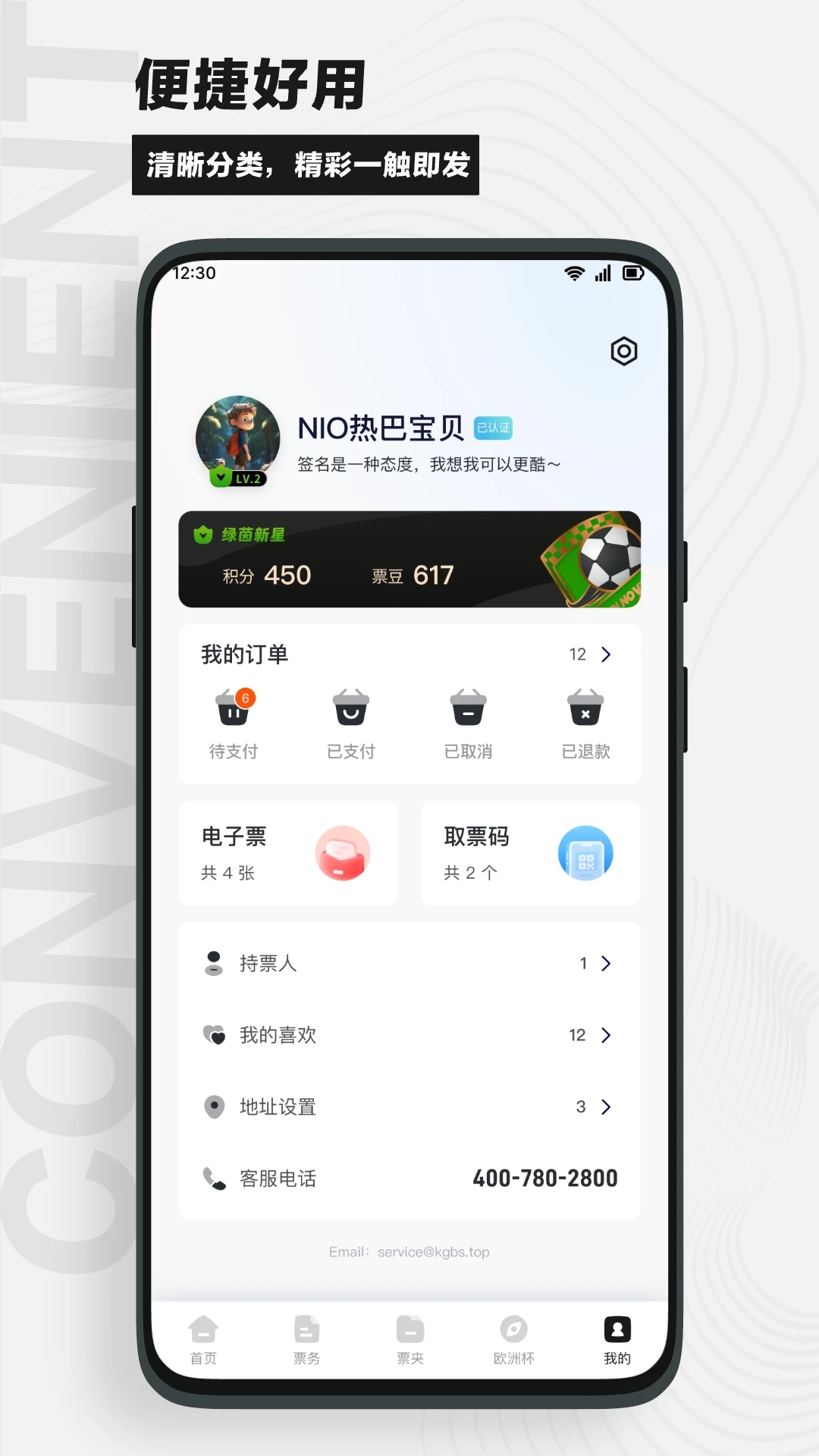 看球啦APP