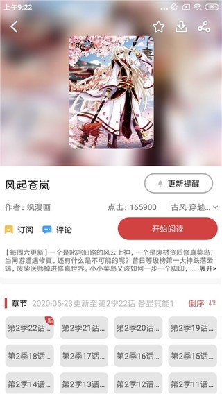 多多漫画软件