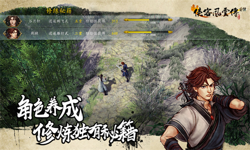 侠客风云传手机移植版