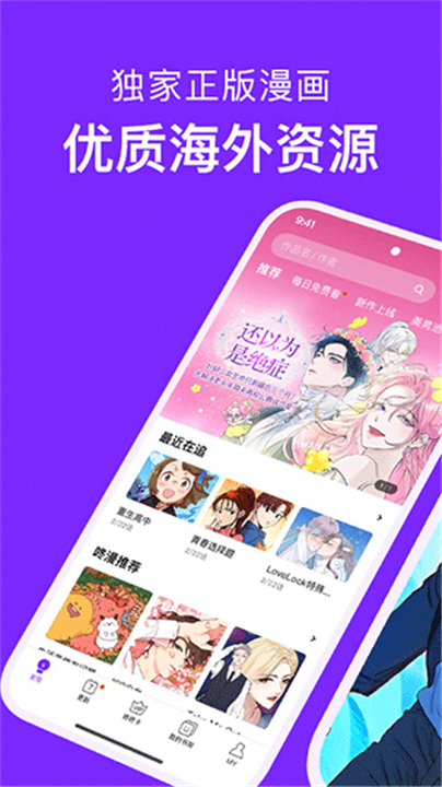 咚漫漫画app
