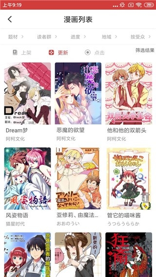 多多漫画软件