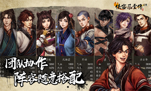 侠客风云传手机移植版