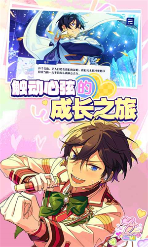 偶像梦幻祭2内置菜单版