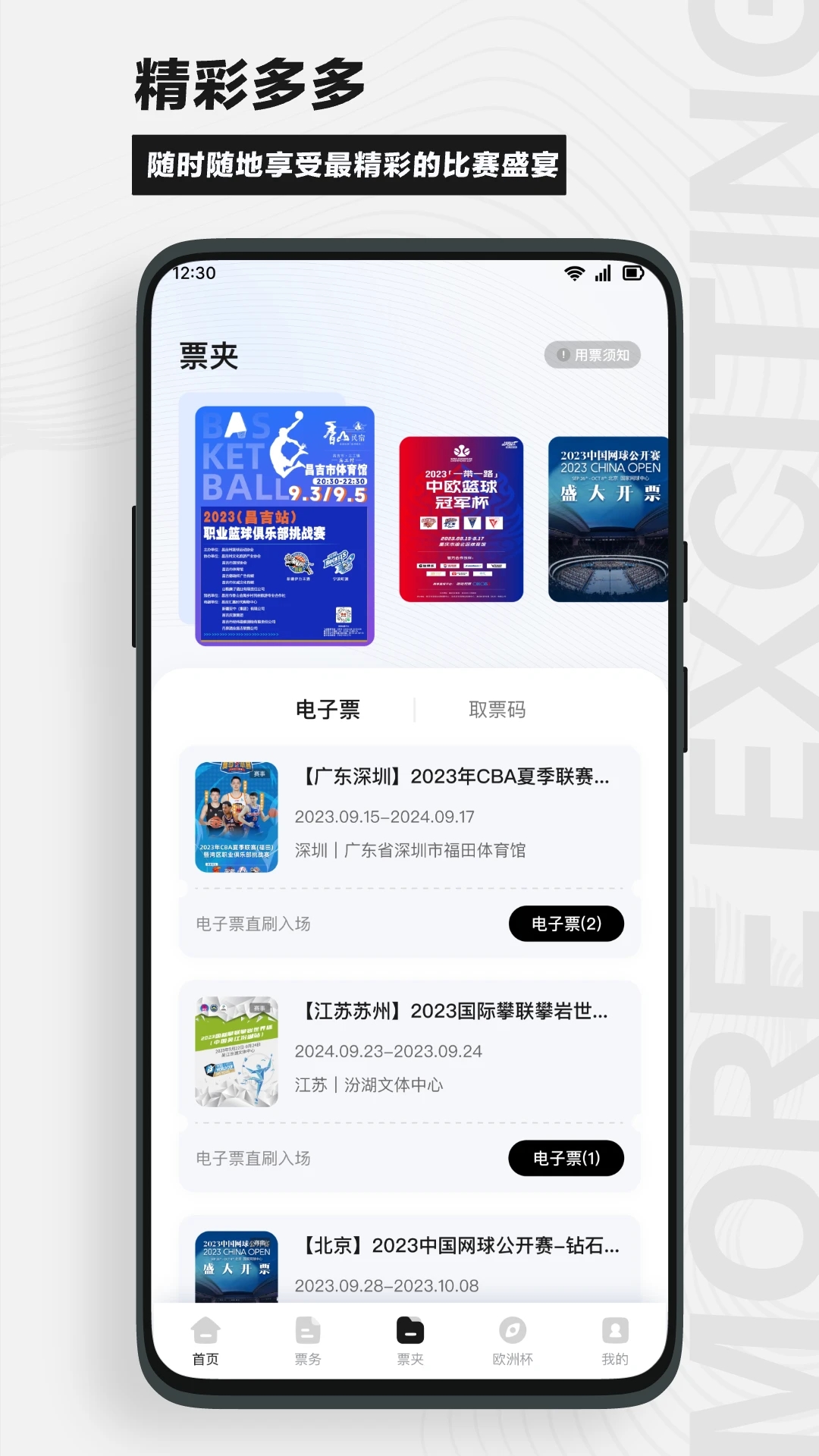 看球啦APP