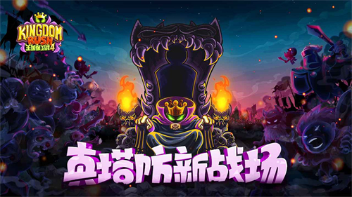 王国保卫战复仇zeta版