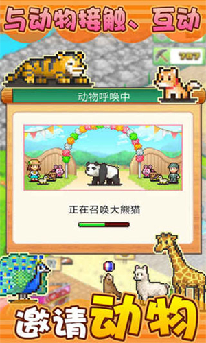 发现动物公园中文版