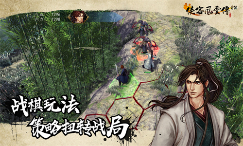 侠客风云传手机移植版