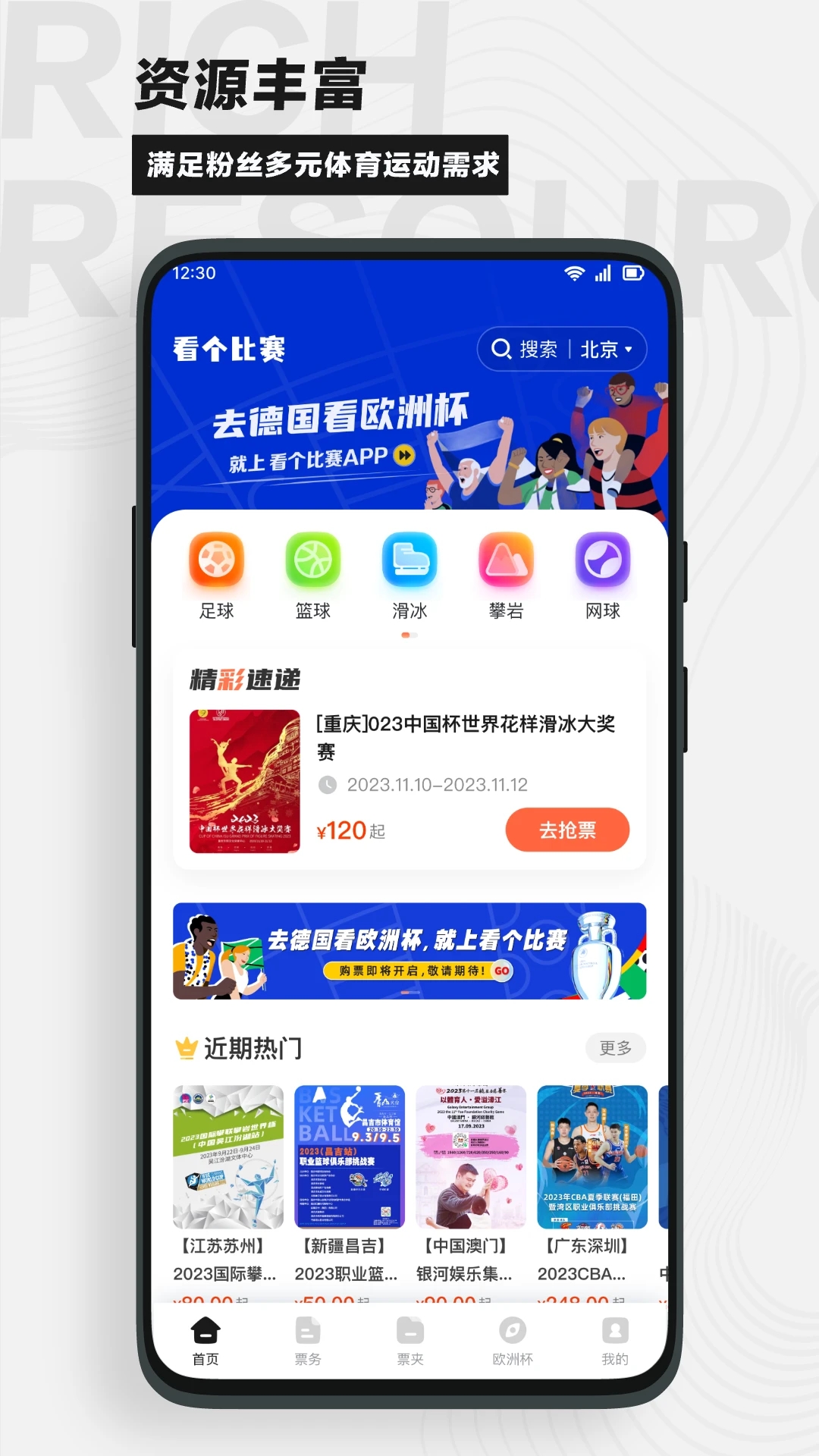 看球啦APP