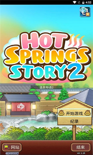 温泉物语2中文无限金币