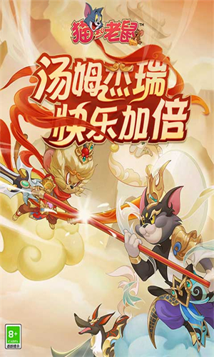 猫和老鼠无限钻石版解锁全皮肤