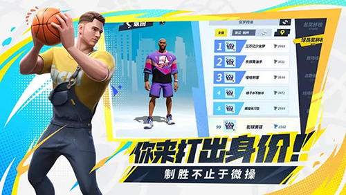 全明星街球派对MOD菜单