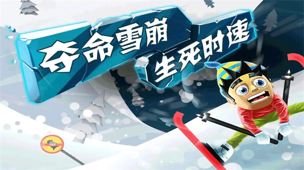 滑雪大冒险无限金币钻石
