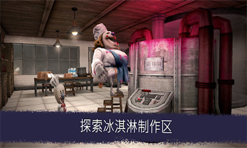 恐怖冰淇淋6最新版
