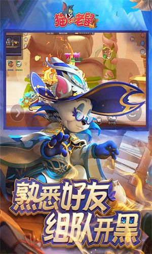 猫和老鼠无限钻石版解锁全皮肤