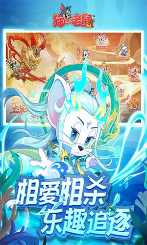 猫和老鼠无限钻石版解锁全皮肤
