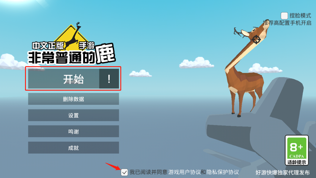非常普通的鹿游戏大全