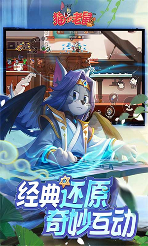 猫和老鼠无限钻石版解锁全皮肤