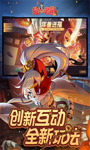 猫和老鼠无限钻石版解锁全皮肤