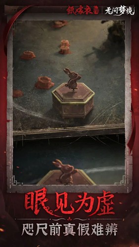 纸嫁衣6无广告版免费