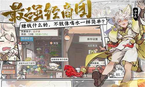 最强祖师免广告版
