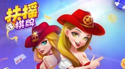 扶摇棋牌最新版本6.7.3