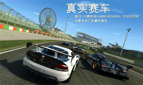真实赛车3中文全解锁