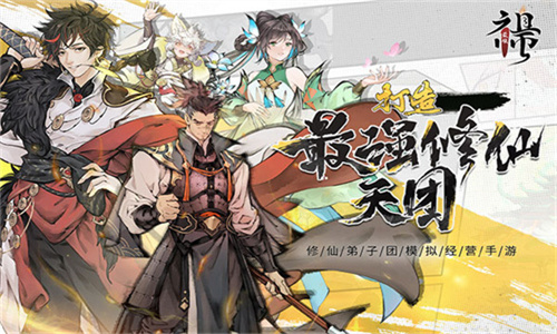 最强祖师免广告版