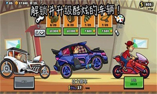 登山赛车2正式版