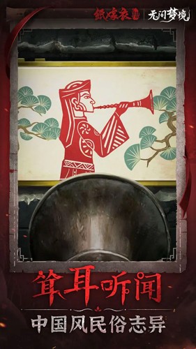 纸嫁衣6无广告版免费