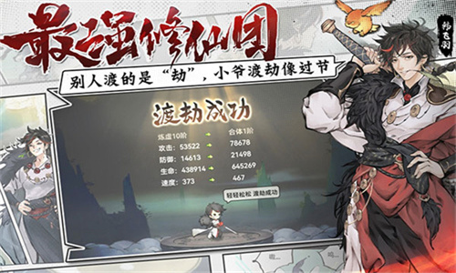 最强祖师免广告版