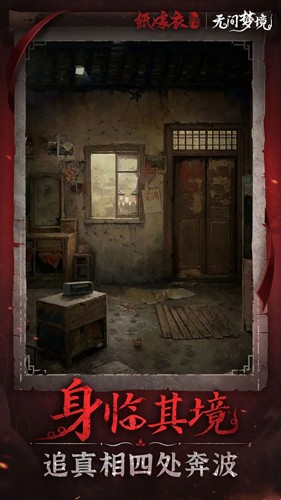 纸嫁衣6无广告版免费