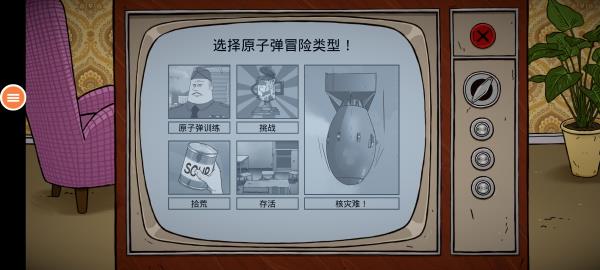 60秒避难所中文版