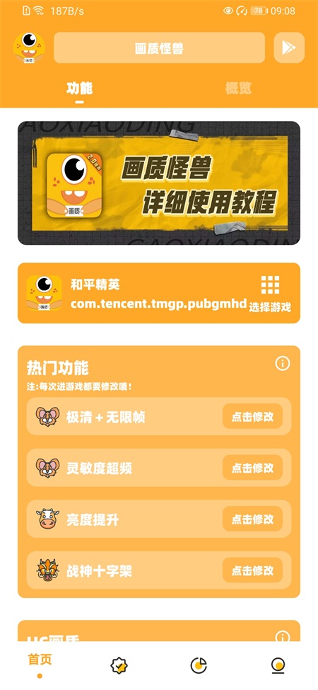 画质怪兽120