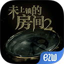 未上锁的房间2单机版