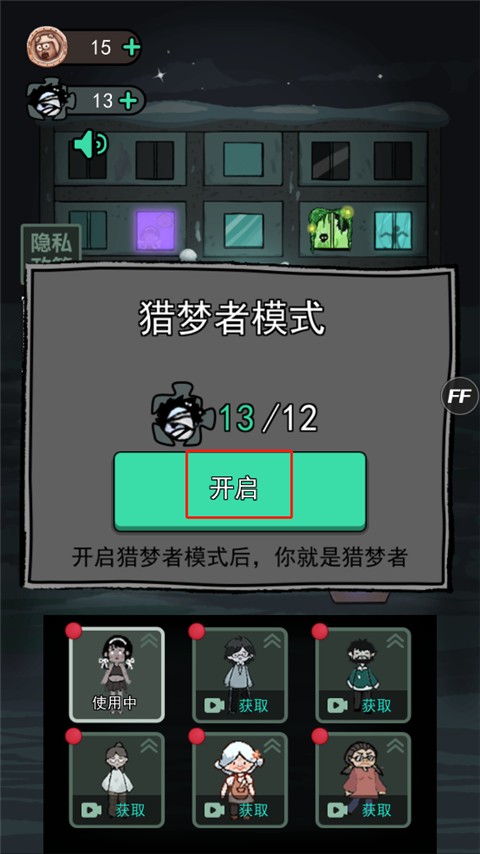 猎梦宿舍加强版