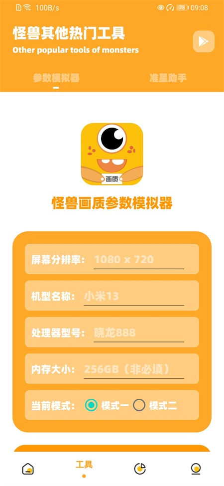 画质怪兽120