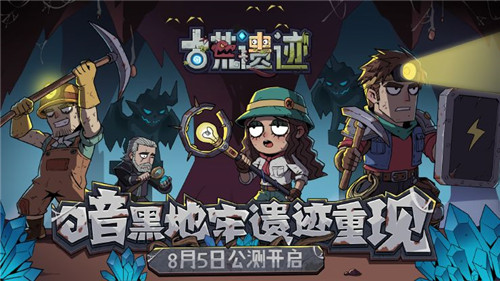 古荒遗迹最新版