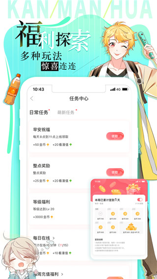 看漫画app
